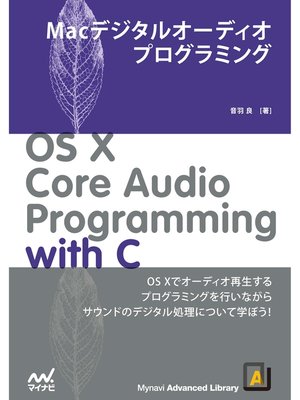 cover image of Macデジタルオーディオプログラミング